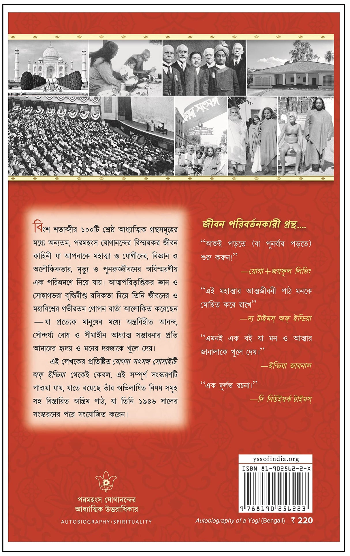 Autobiography of a Yogi (Bengali) - Retail Maharaj