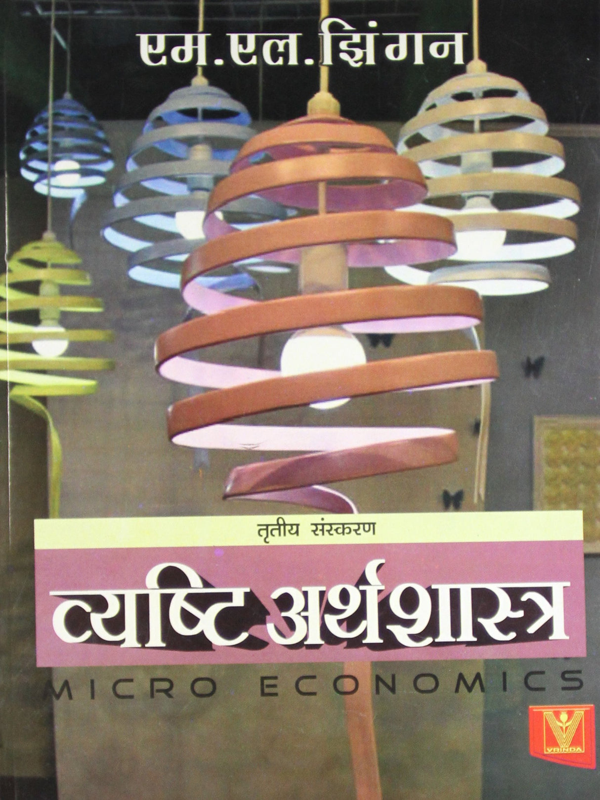 Vyasti Arthshastra 3/e (Hindi) PB - Retail Maharaj