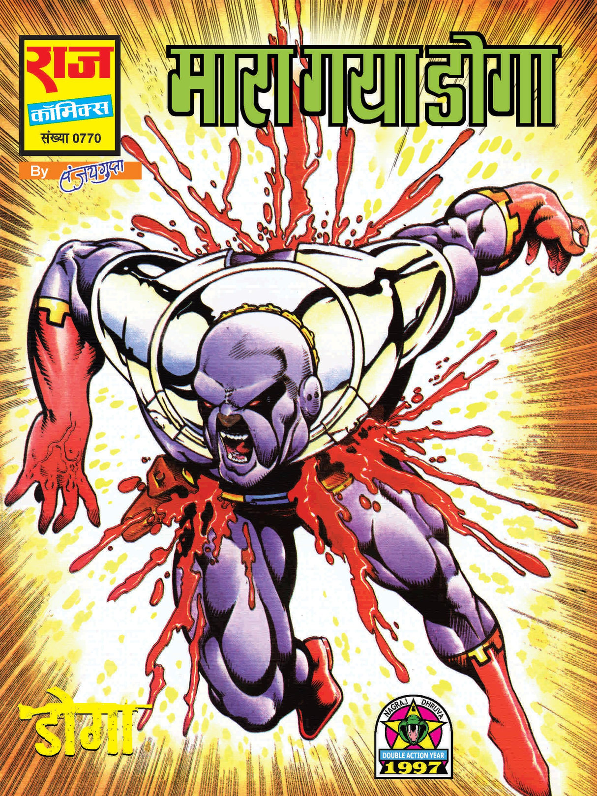 Raj comics | Rakt Rakshak | Rakt Rakshak Shrinkhla | Kayar, Haath Aur Hathiyaar, Mara Gaya Doga, Marenge Doga Ke Dushman, Deadline, Mrityudata, Trombay Trick, Doga Ko Gado | Graphic Novel | Hardbound - Retail Maharaj