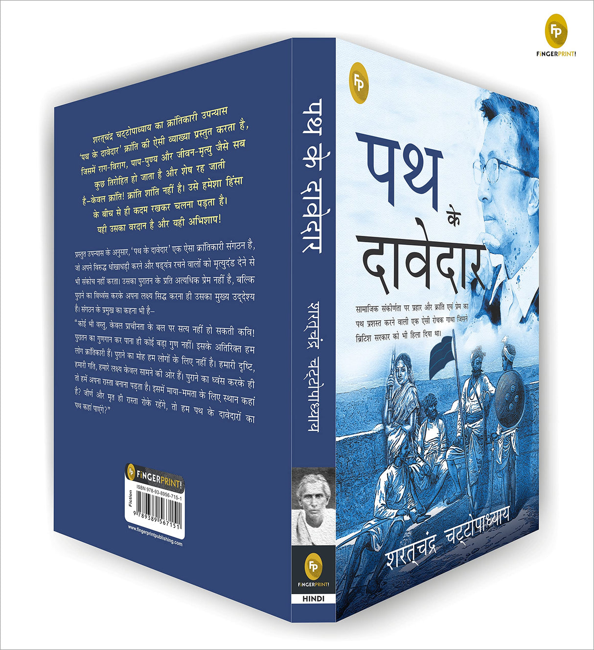 Path Ke Davedar (Hindi) - Retail Maharaj
