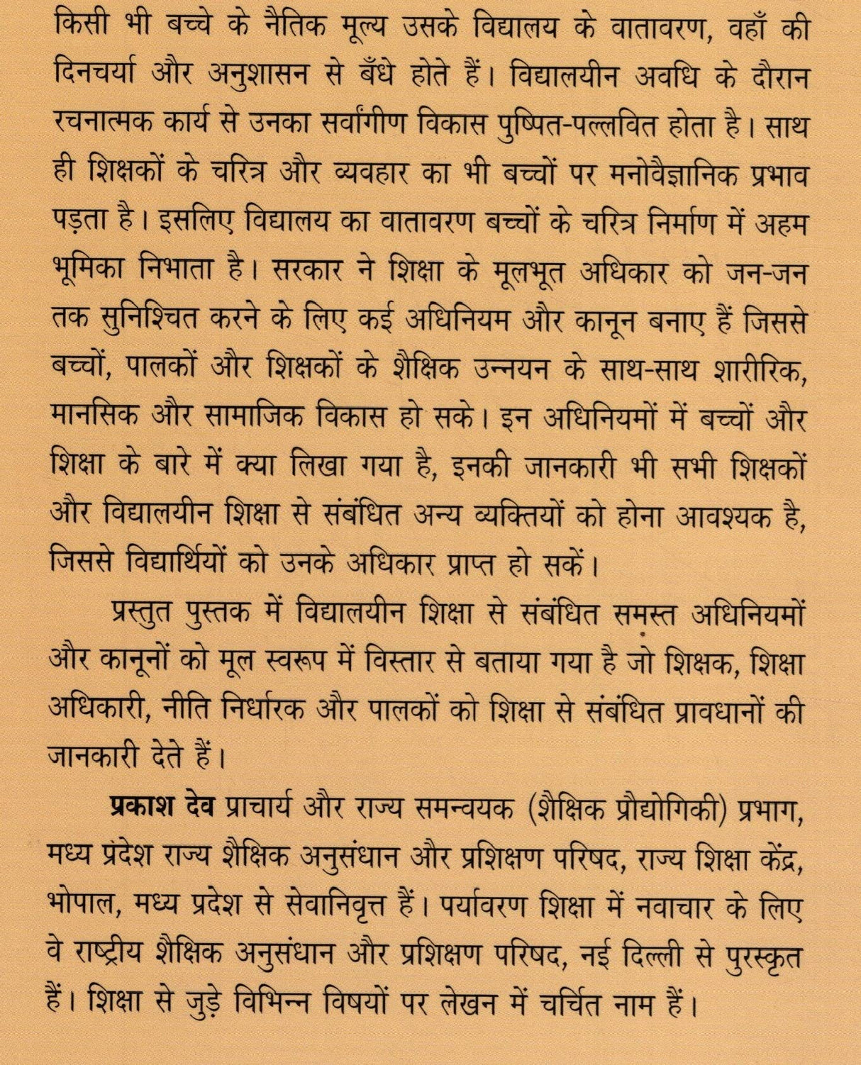 VIDHYALAYEEN SHIKSHA AUR KANOON