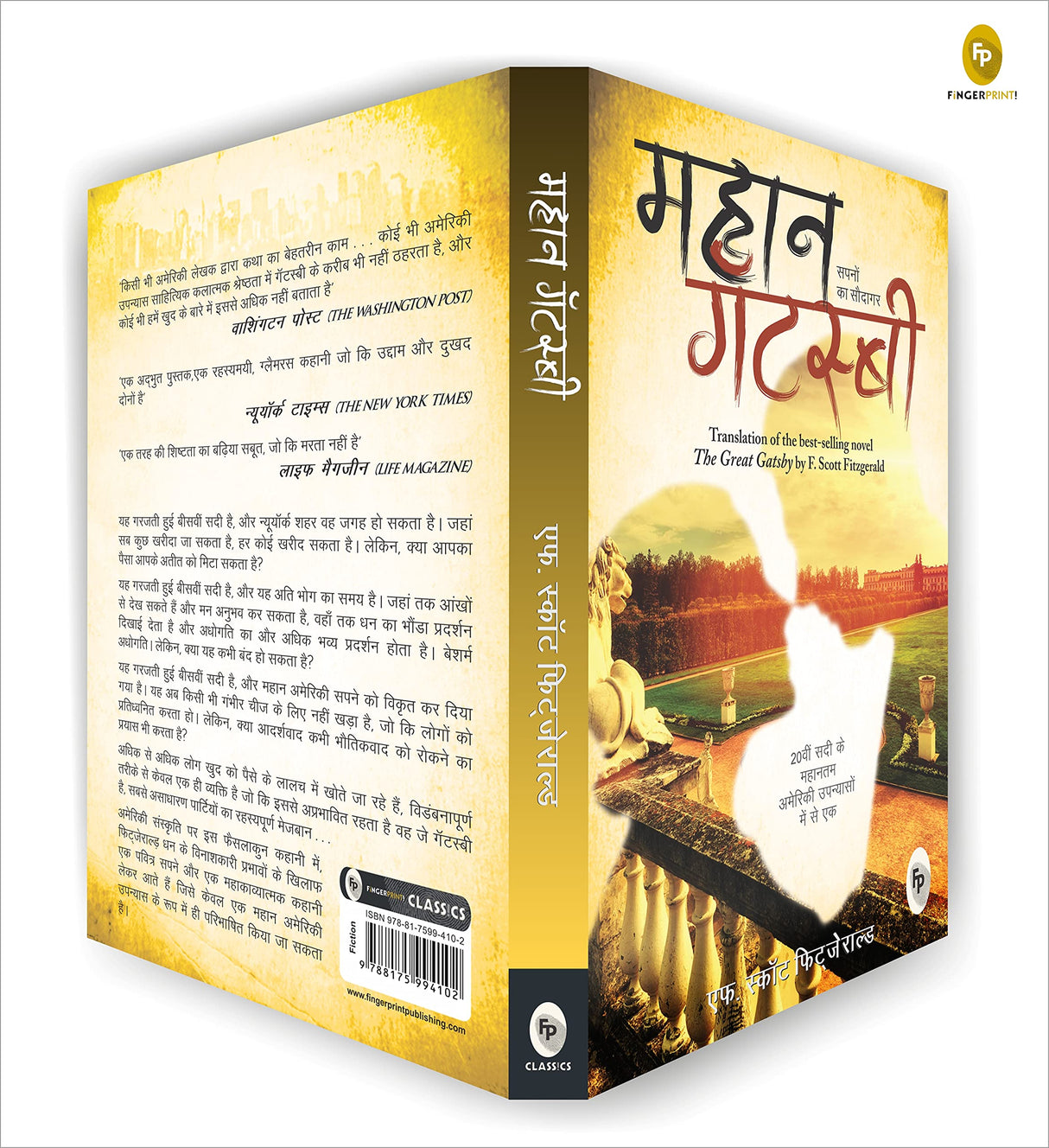 The Great Gatsby (Hindi) - Retail Maharaj