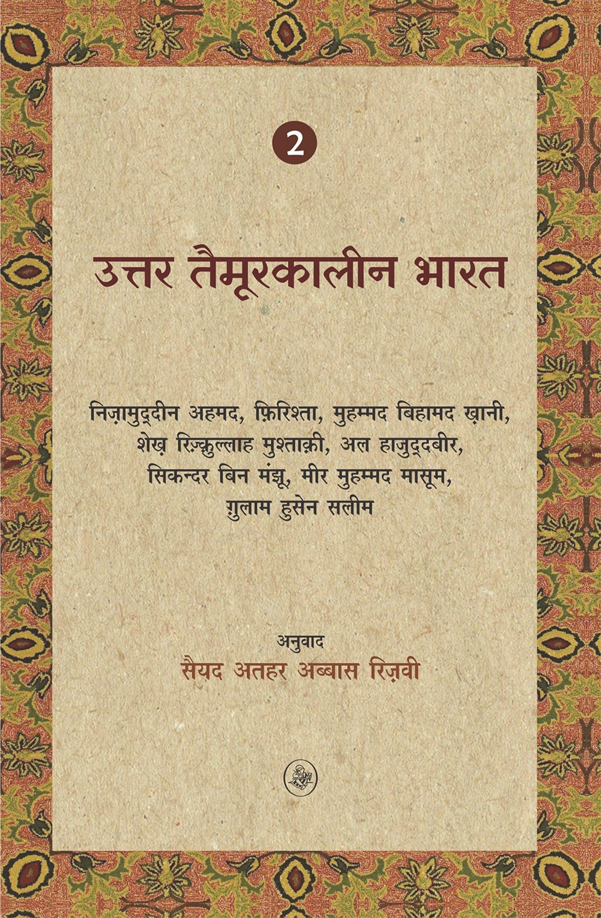 Uttar Taimoorkaleen Bharat : Vol. 2