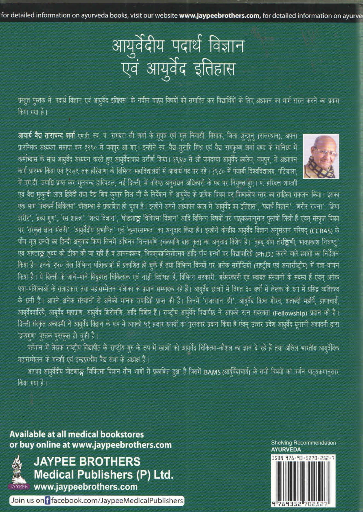 Ayurvediy Padarth Vigyan Avam Ayurveda Itihaas - Retail Maharaj