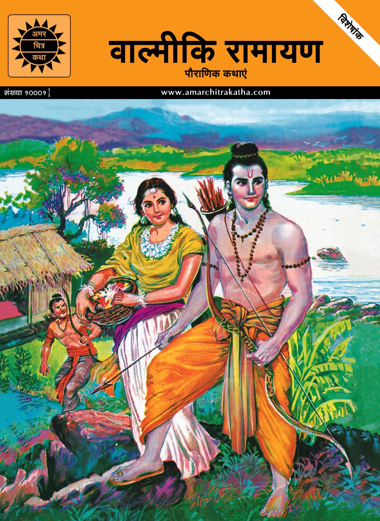Valmiki Ramayan (Amar Chitra Katha) - Retail Maharaj