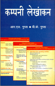 कम्पनी लेखांकन (Company Lekhankan) - Retail Maharaj