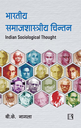 Bharatiya Samajshastriya Chintan (Indian Sociological Thought) Hindi - Retail Maharaj