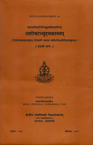 Asokabhyudayakavyam of Mahakavi Shantibhikshu Shastri, Vol.1, ed. and tr. into Hindi by Setala Samghasena - Retail Maharaj