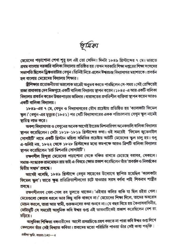Promila Smriti Katha Sangroho Vol 1 - Retail Maharaj