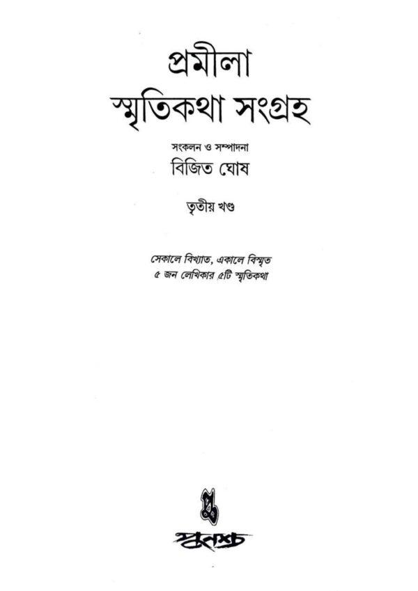Promila Smriti Katha Sangroho Vol 3 - Retail Maharaj
