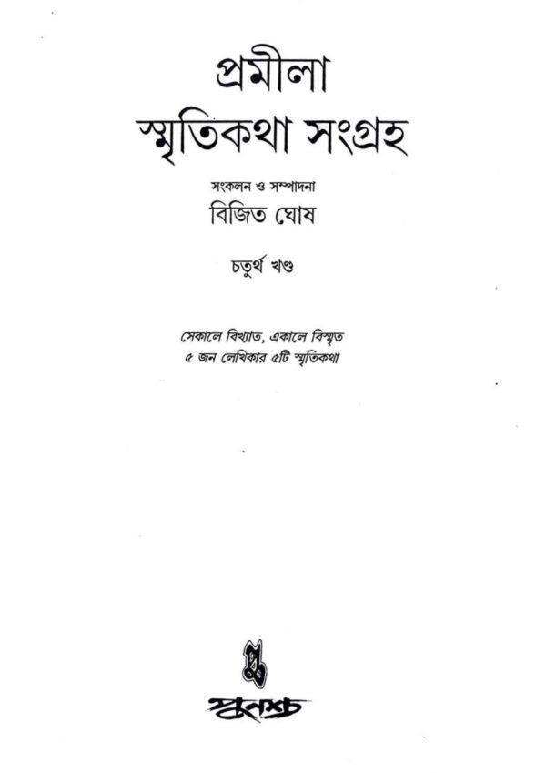 Promila Smriti Katha Sangroho Vol 4 - Retail Maharaj