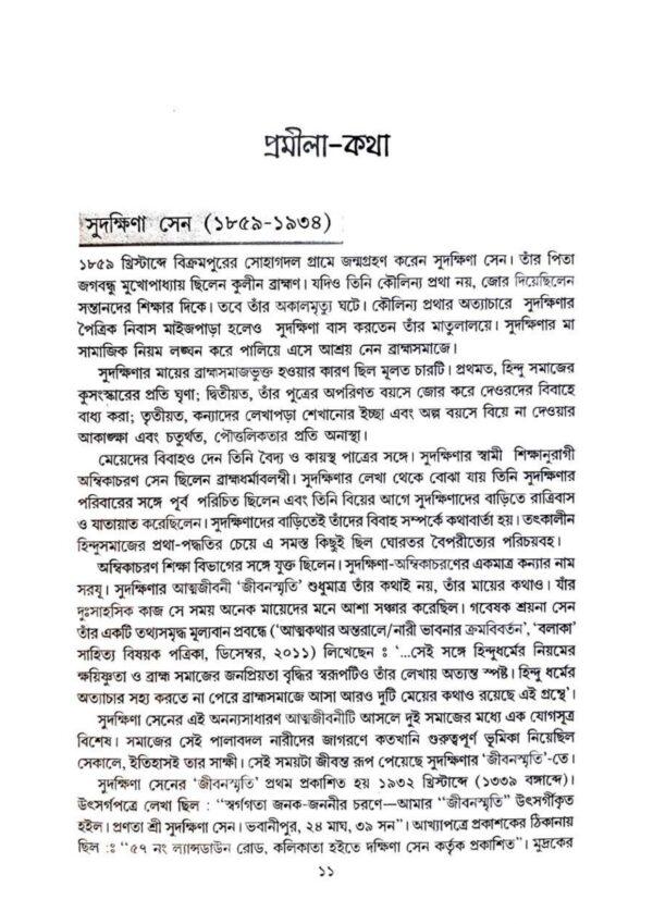Promila Smriti Katha Sangroho Vol 4 - Retail Maharaj