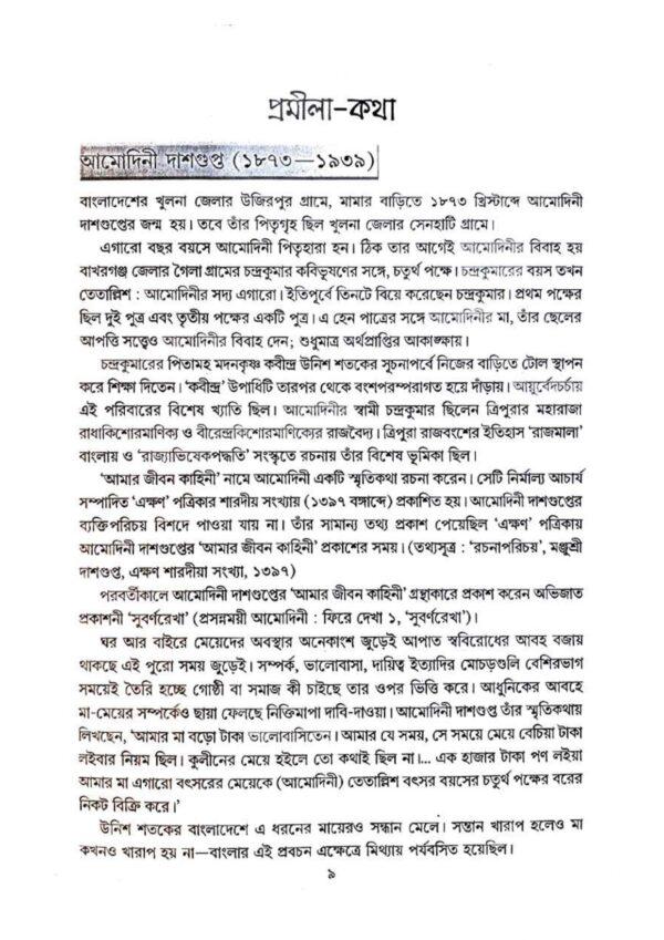 Promila Smriti Katha Sangroho Vol 5 - Retail Maharaj