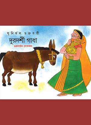 DURADARSHI GADHA - Retail Maharaj