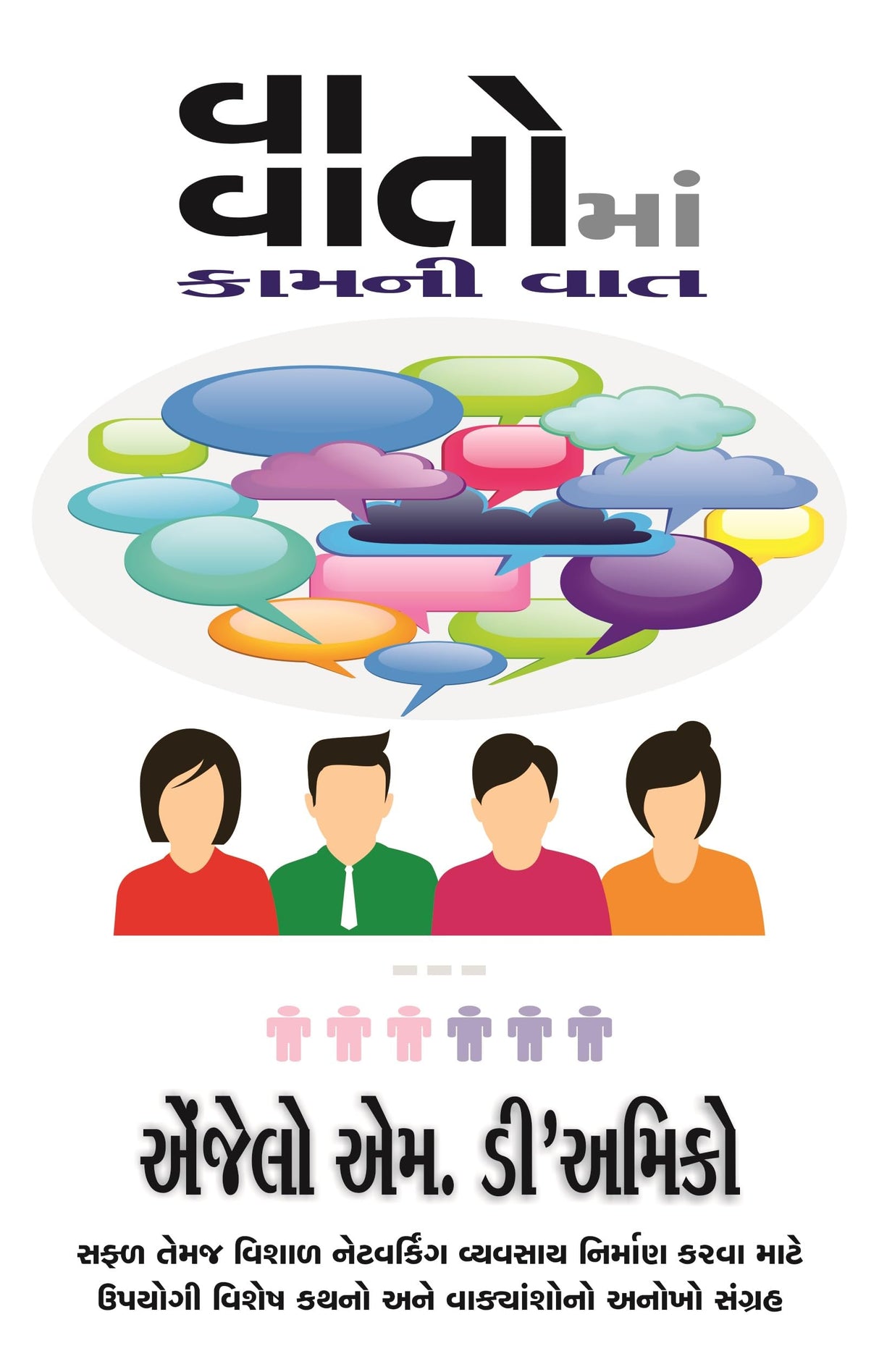 Talk The Talk (Gujarati) - Retail Maharaj
