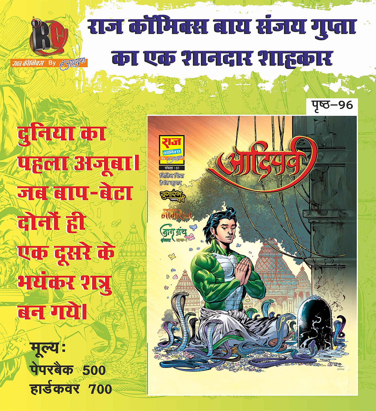 Raj comics by sanjay gupta | Nag Granth | Aadi Parv | Graphic Novel | Paperback - Retail Maharaj