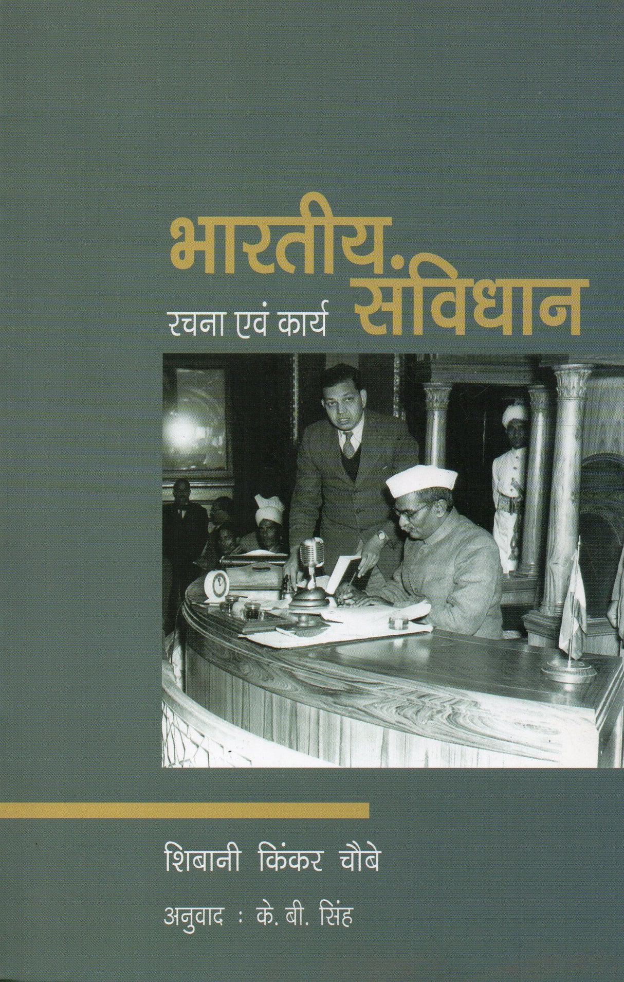 The Making and Workiing of the INdian Constitution (h) PB