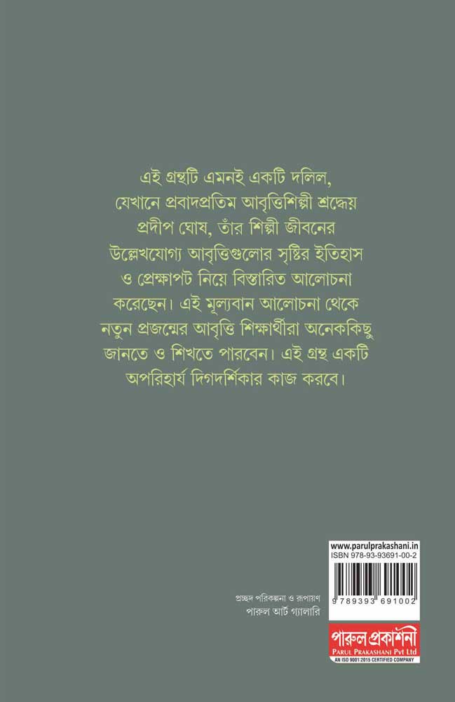 ABRITTI SRISTIR MUHURTA - Retail Maharaj