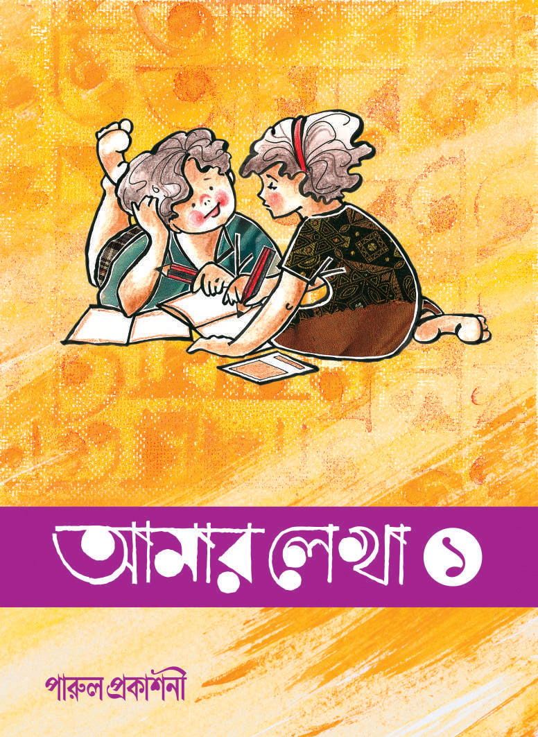 Amar Lekha-1 - Retail Maharaj
