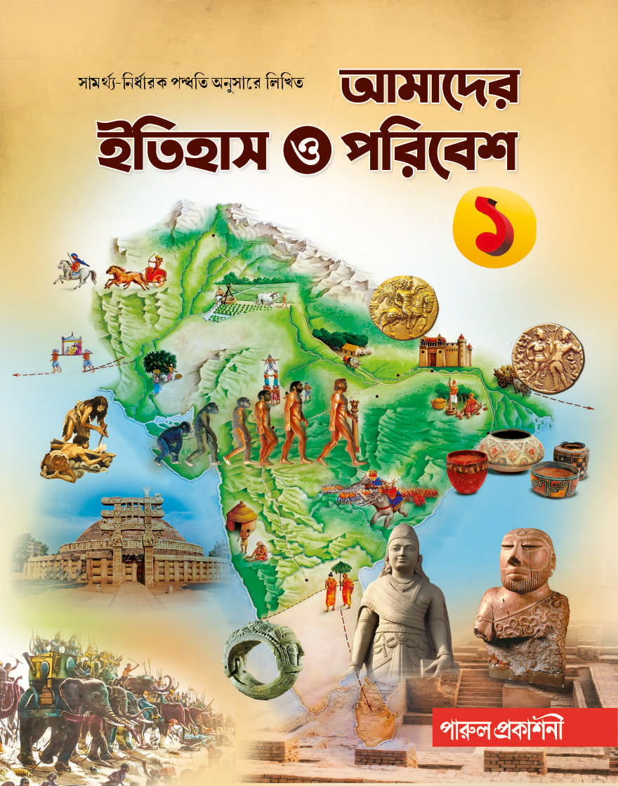 Amader Itihas O Paribesh-1 - Retail Maharaj