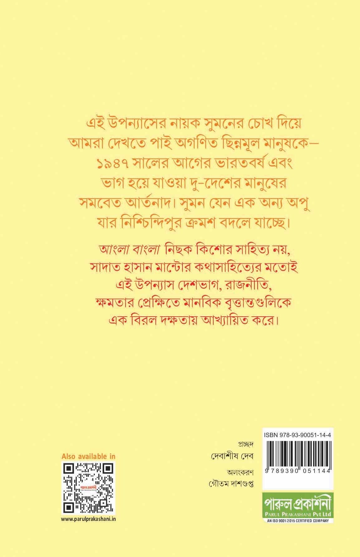 ANGLA BANGLA - Retail Maharaj