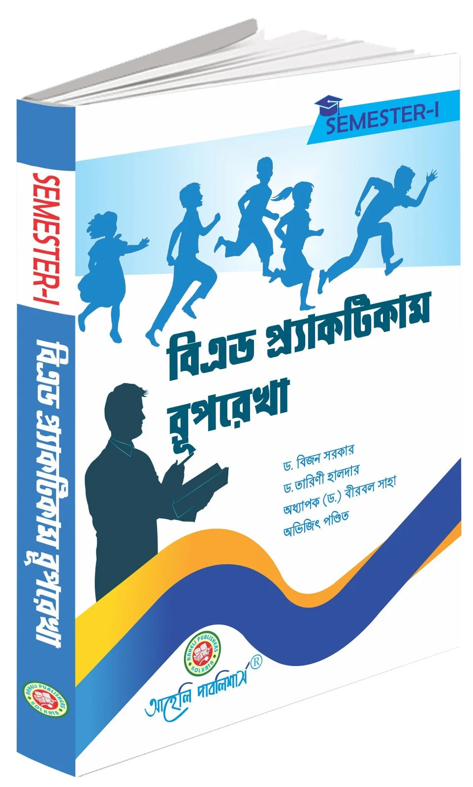 B.Ed Practicum Ruprekha Semester -I (বিএড প্র্যাক্টিকাম রূপরেখা সেমিস্টার-I ) (Bengali Version) Latest Edition - Retail Maharaj