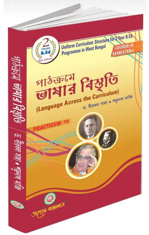 Pathokrome Bhasar Bistriti Semester-I (Bengali Version) Latest Edition - Retail Maharaj