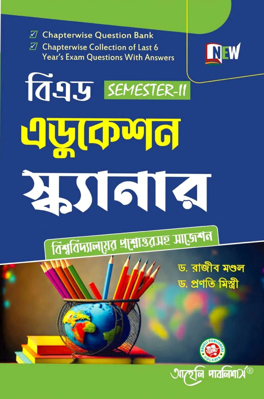 B.Ed. Education Scanner (Semester - II) (Bengali Version) Latest Edition - Retail Maharaj