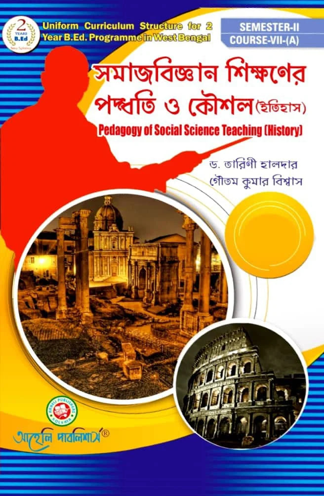SamajBigyan Sikkhoner Poddhoti O Kousol (Etihas) Semester - II (Bengali Version) Latest Edition - Retail Maharaj