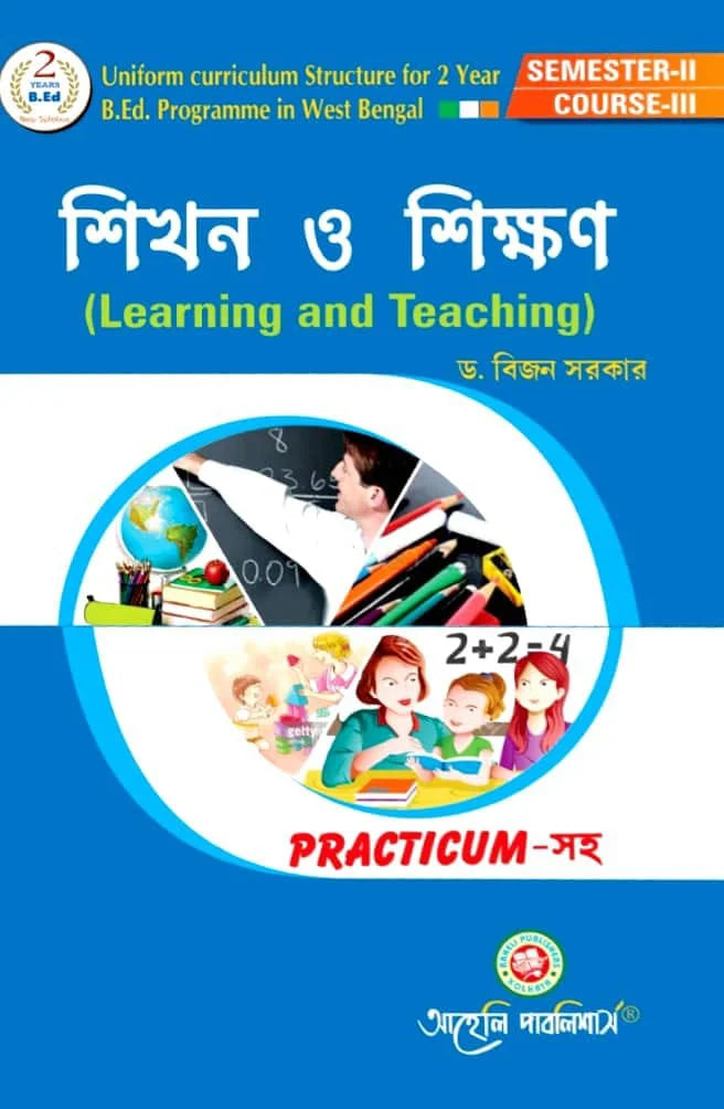 Sikhon o Shikkhon Semester - II (Bengali Version) Latest Edition - Retail Maharaj