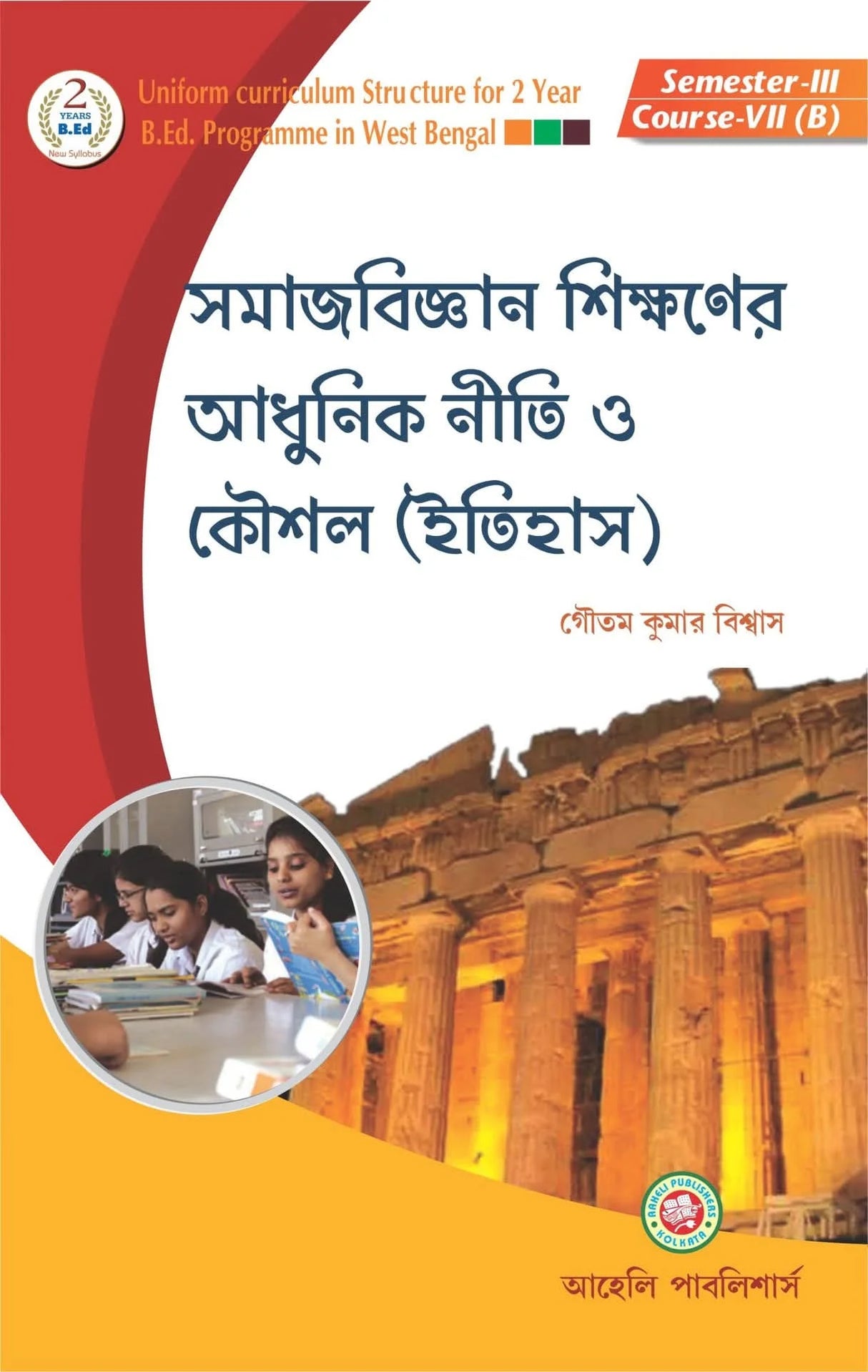 Samajbigyan Sikkhaner Padhoti O Koushal ( Etihas) (Bengali Version) Latest Edition - Retail Maharaj