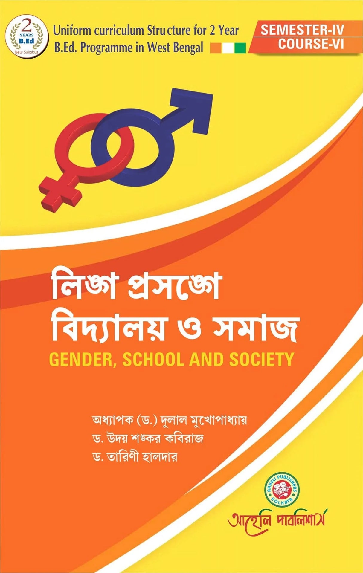 Lingo Prosange Vidyalaya O Samaj ( Gender,School And Society) Sem - IV (Bengali Version) Latest Edition - Retail Maharaj