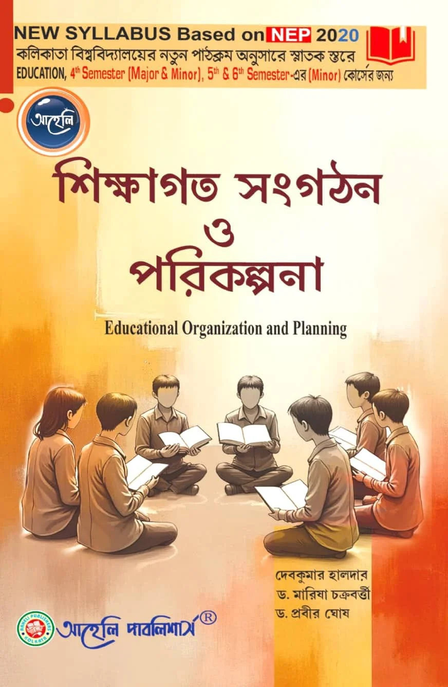 Sikkhagata Sangathan O Parikalpana (Educational Organization and Planning) Calcutta University (NEP) (Bengali Version) Latest Edition - Retail Maharaj