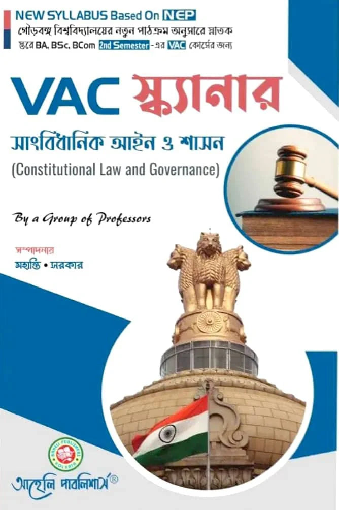 VAC Scanner Semester - II Gourbanga University (NEP) (Bengali Version) Latest Edition - Retail Maharaj