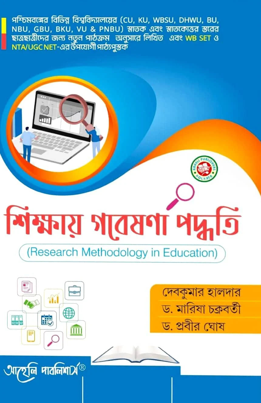 Sikkhay Gabesana Paddhoti (Research Methodology In English) (CBCS) (Bengali Version) Latest Edition - Retail Maharaj