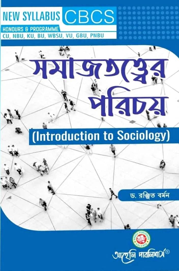 Samajtatter Porichay (Introduction To Sociology) (CBCS) (Bengali Version) Latest Edition - Retail Maharaj