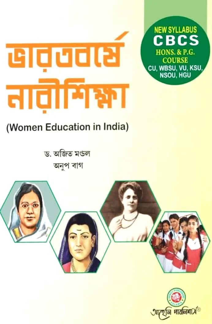 Bharat Barshe Nri Sikkha (Women Education In India) (CBCS) (Bengali Version) Latest Edition - Retail Maharaj
