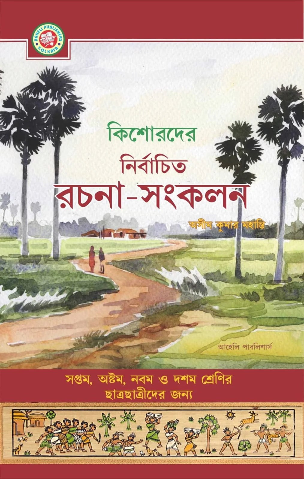 Kishorder Nirbachito Rachana - Sankalan WBBSE (Bengali Version) Latest Edition - Retail Maharaj