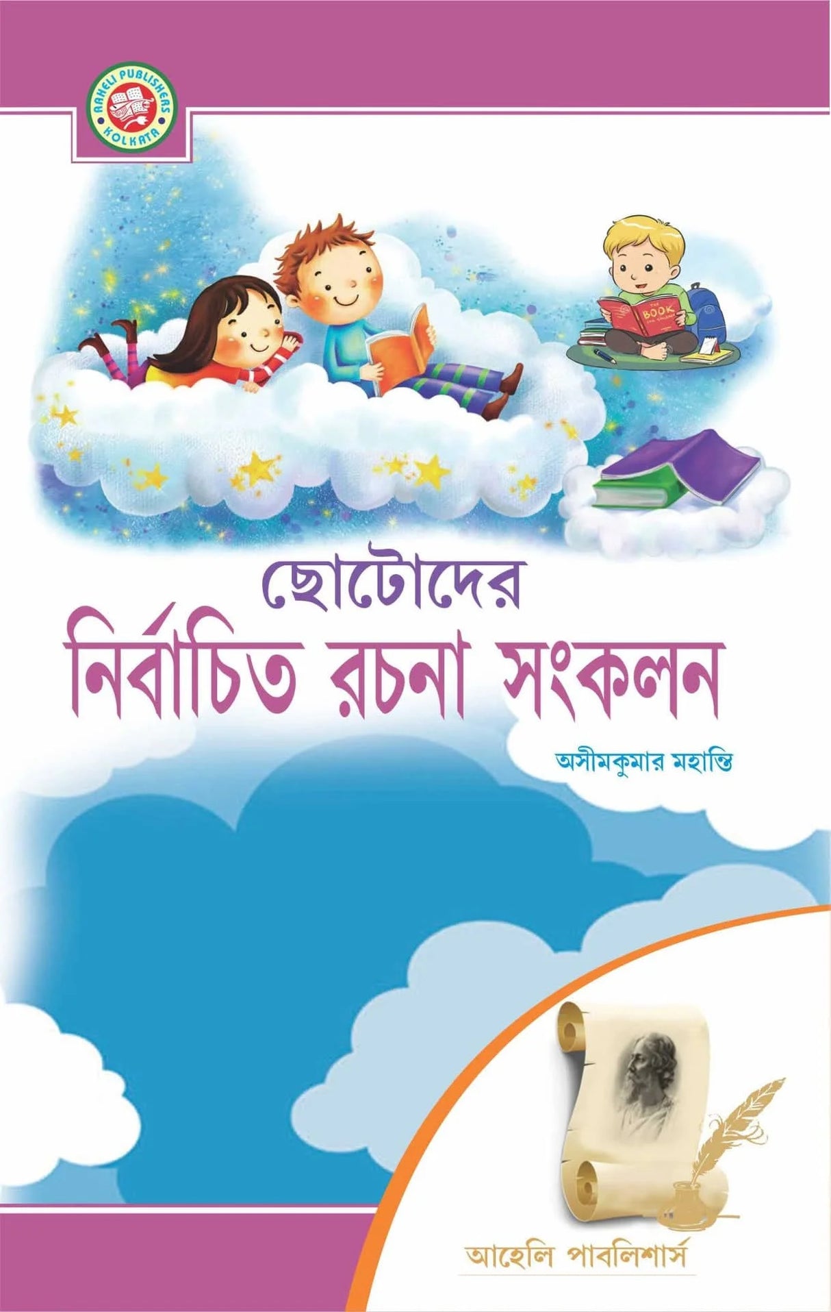 Chototder Nirbachito Rachona Sankalan WBBSE (Bengali Version) Latest Edition - Retail Maharaj