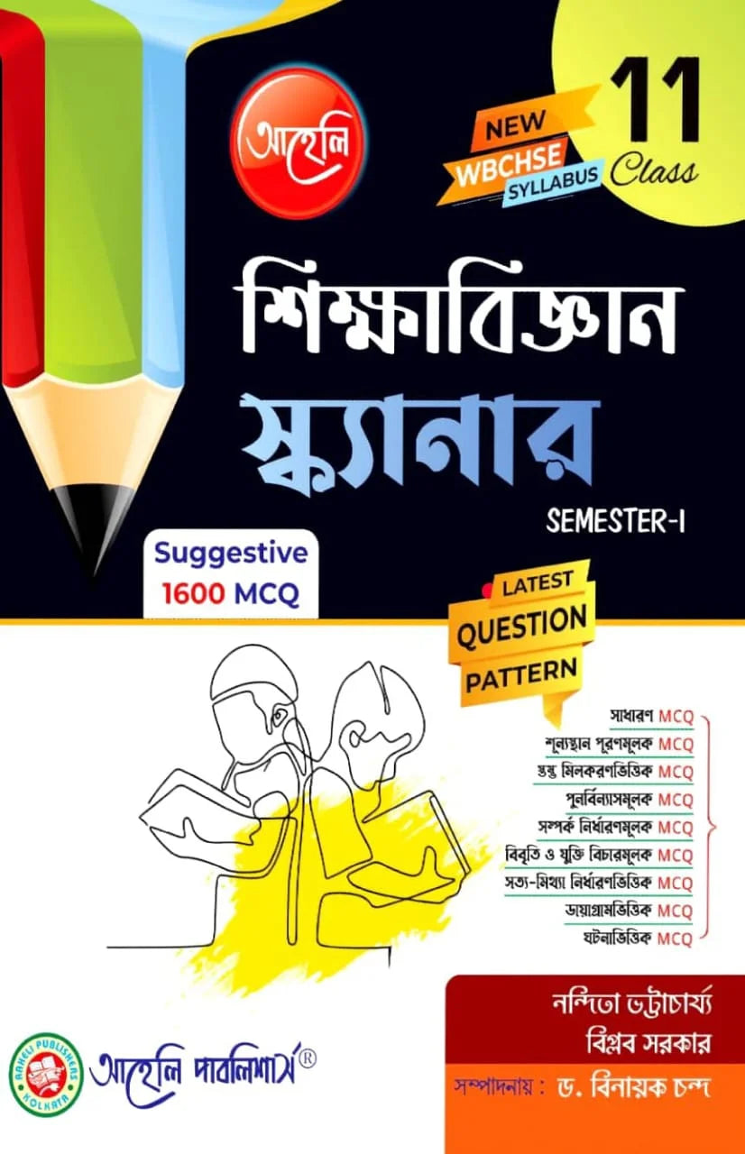 Sikkhabigyan Scanner (Class- XI) Semester - I WBCHSE (Bengali Version) Latest Edition - Retail Maharaj