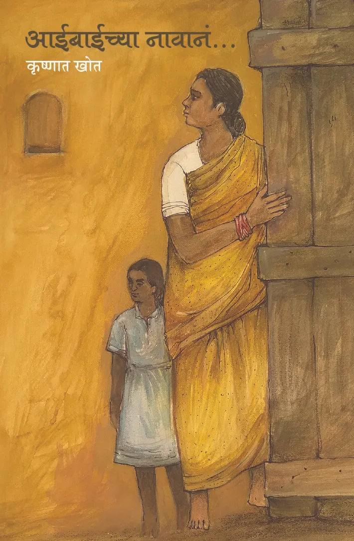 Aai Bai Chya Navane - Retail Maharaj