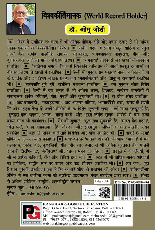 Aashaon ke deep (Aalankaarik Muktak) (Hindi Version) - Retail Maharaj