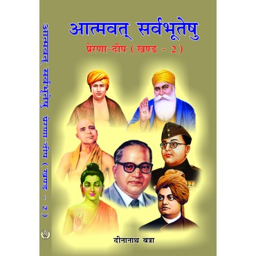 Atmavat Sarvabhuteshu - Retail Maharaj