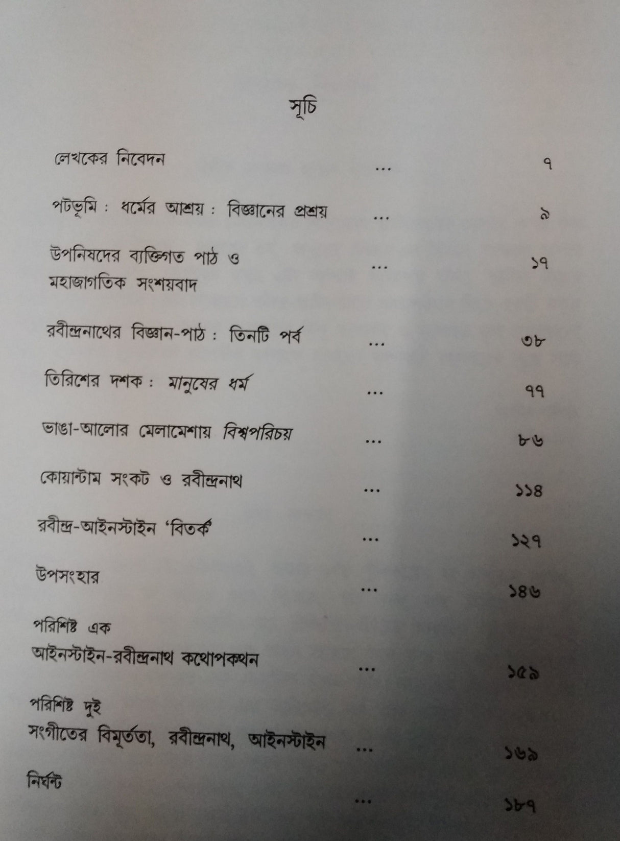 RABINDRANATH: Manusher Dharma, Manusher Bigyan (Bengali Version) - Retail Maharaj