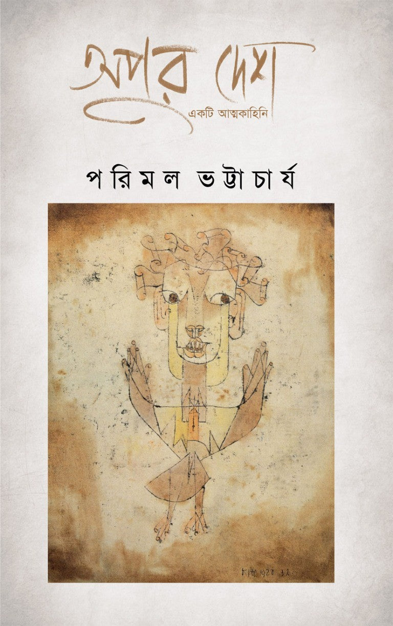 Apur Desh : Ekti Atmakahini (Bengali Version) - Retail Maharaj