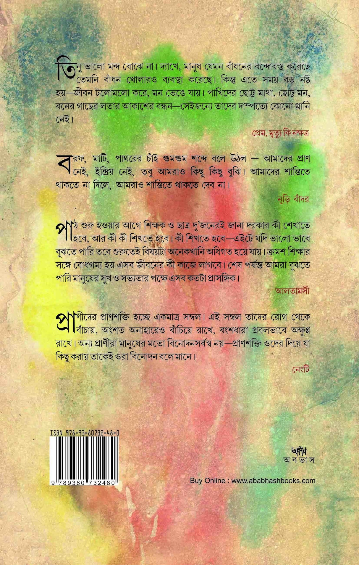 UPANYAS SANGRAHA (Bengali Version) - Retail Maharaj