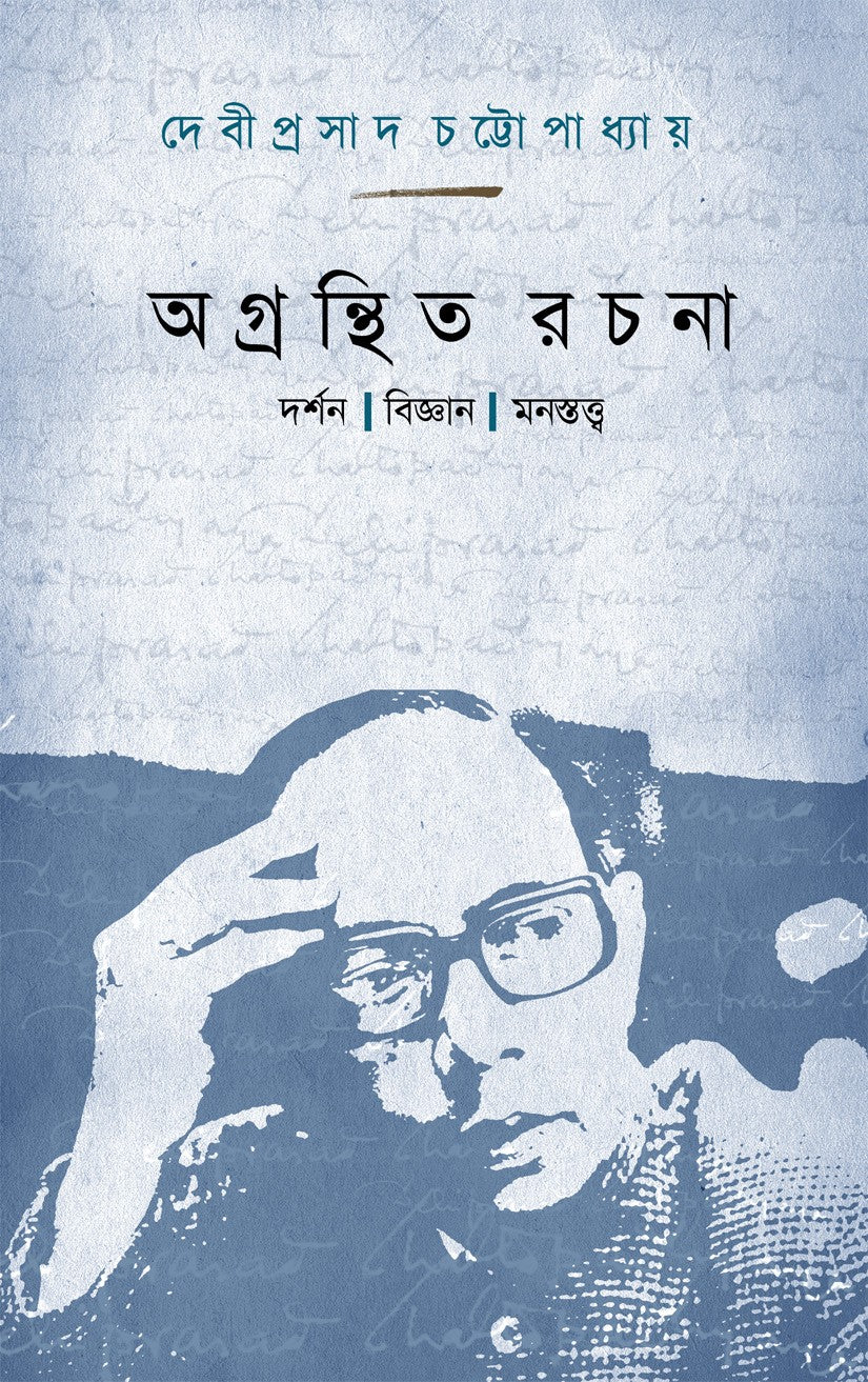 AGRANTHITA RACHANA: Darshan | Bijnan | Manosttva (Bengali Version) - Retail Maharaj
