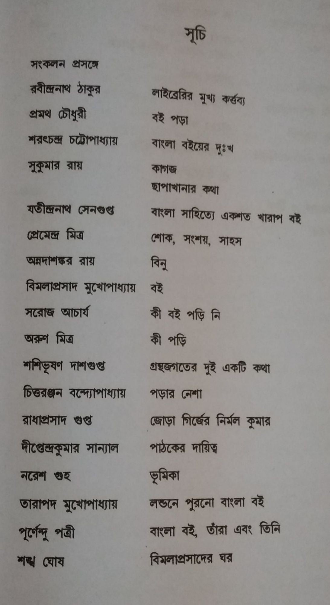 BOI YATHA : Nirbachita Rachana-Sankalan (Bengali Version) - Retail Maharaj