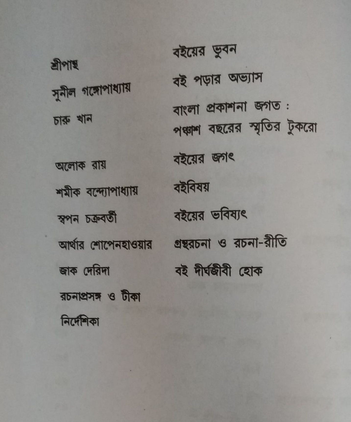 BOI YATHA : Nirbachita Rachana-Sankalan (Bengali Version) - Retail Maharaj