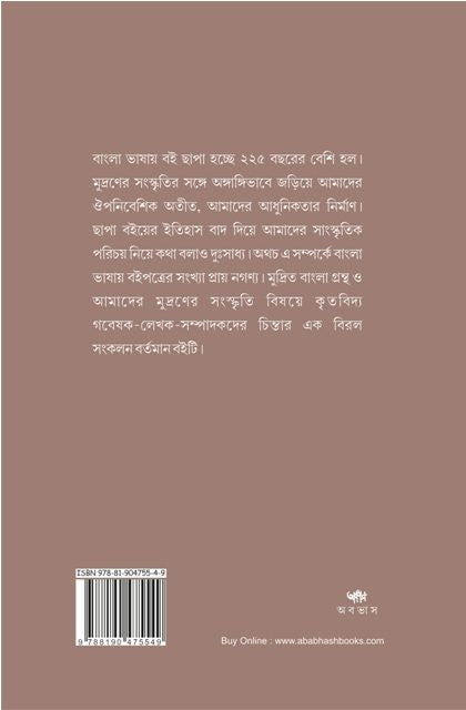 Mudraner Sanskriti O Bangla Boi (Bengali Version) - Retail Maharaj